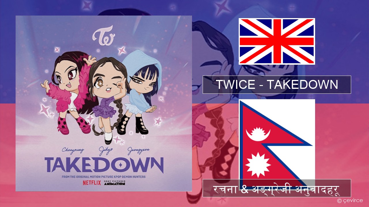 TWICE – TAKEDOWN अंग्रेजि रचना & अङ्ग्रेजी अनुवादहरू