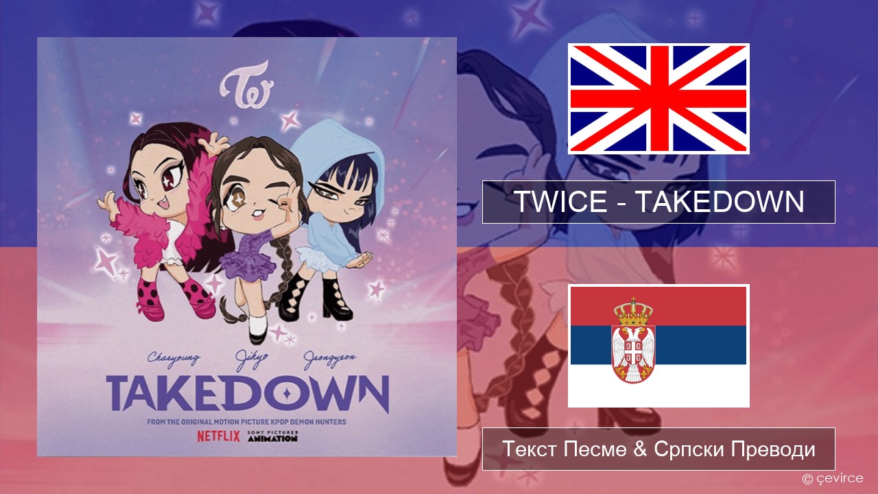 TWICE – TAKEDOWN Енглески Текст Песме & Српски Преводи