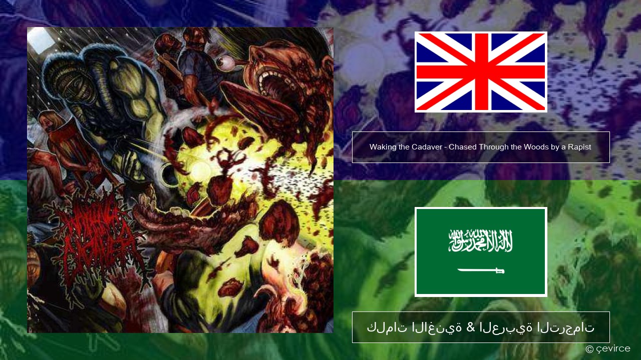 Waking the Cadaver – Chased Through the Woods by a Rapist العربية كلمات الاغنية & العربية الترجمات