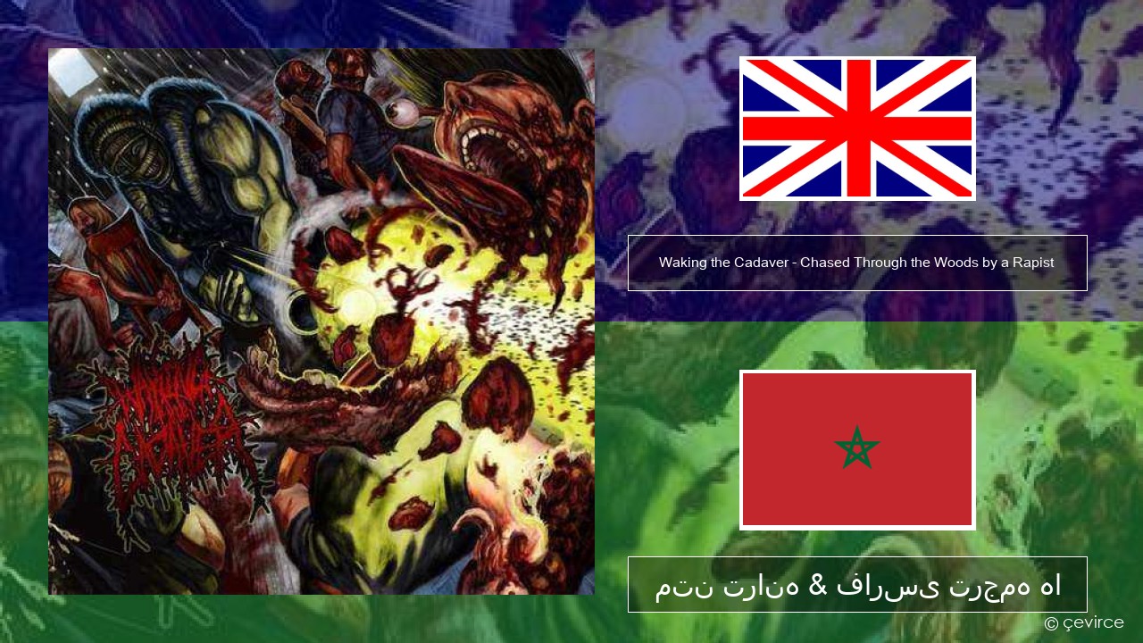Waking the Cadaver – Chased Through the Woods by a Rapist فارسی متن ترانه & فارسی ترجمه ها