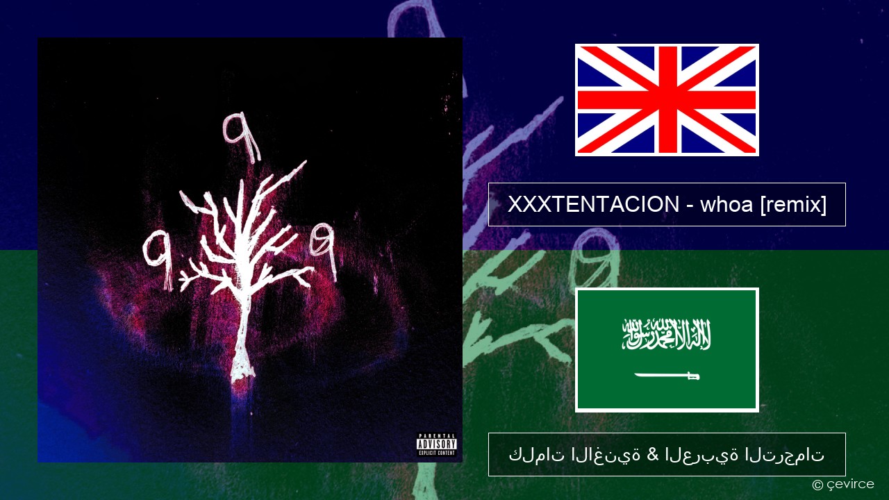 XXXTENTACION – whoa (mind in awe) [remix] العربية كلمات الاغنية & العربية الترجمات