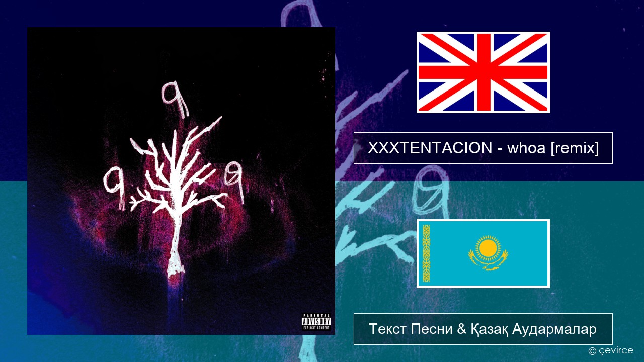 XXXTENTACION – whoa (mind in awe) [remix] Ағылшын Текст Песни & Қазақ Аудармалар