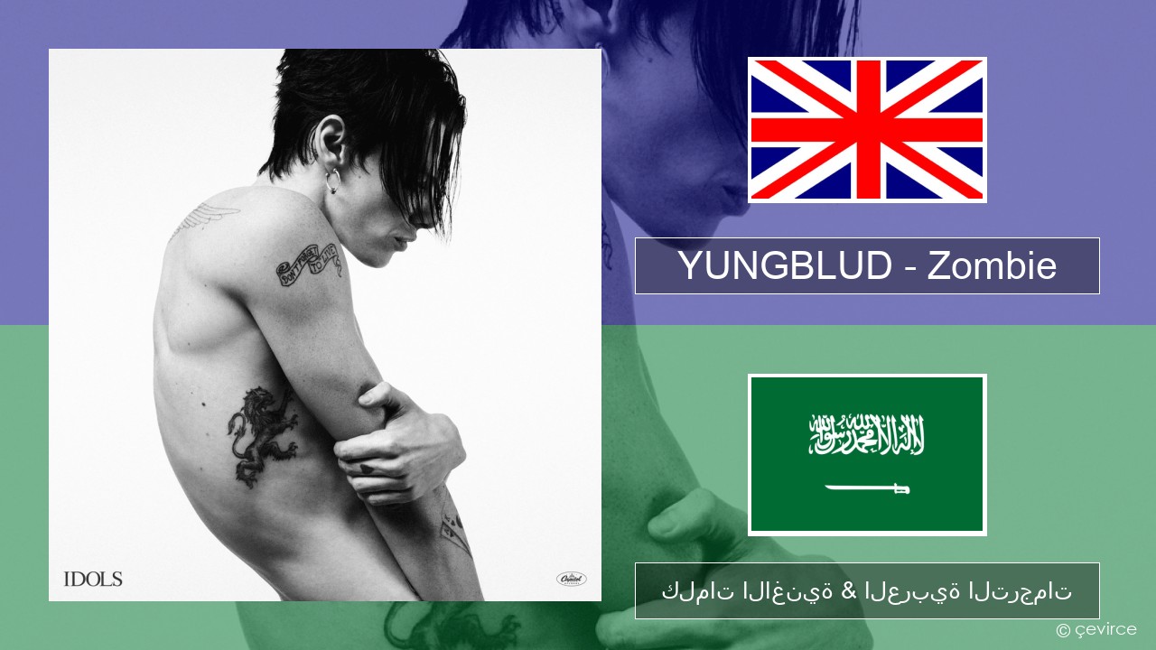 YUNGBLUD – Zombie العربية كلمات الاغنية & العربية الترجمات