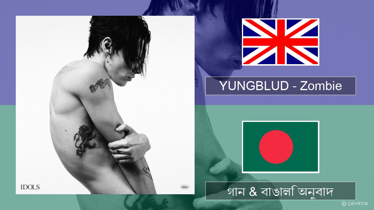 YUNGBLUD – Zombie ইংরেজি গান & বাঙালি অনুবাদ