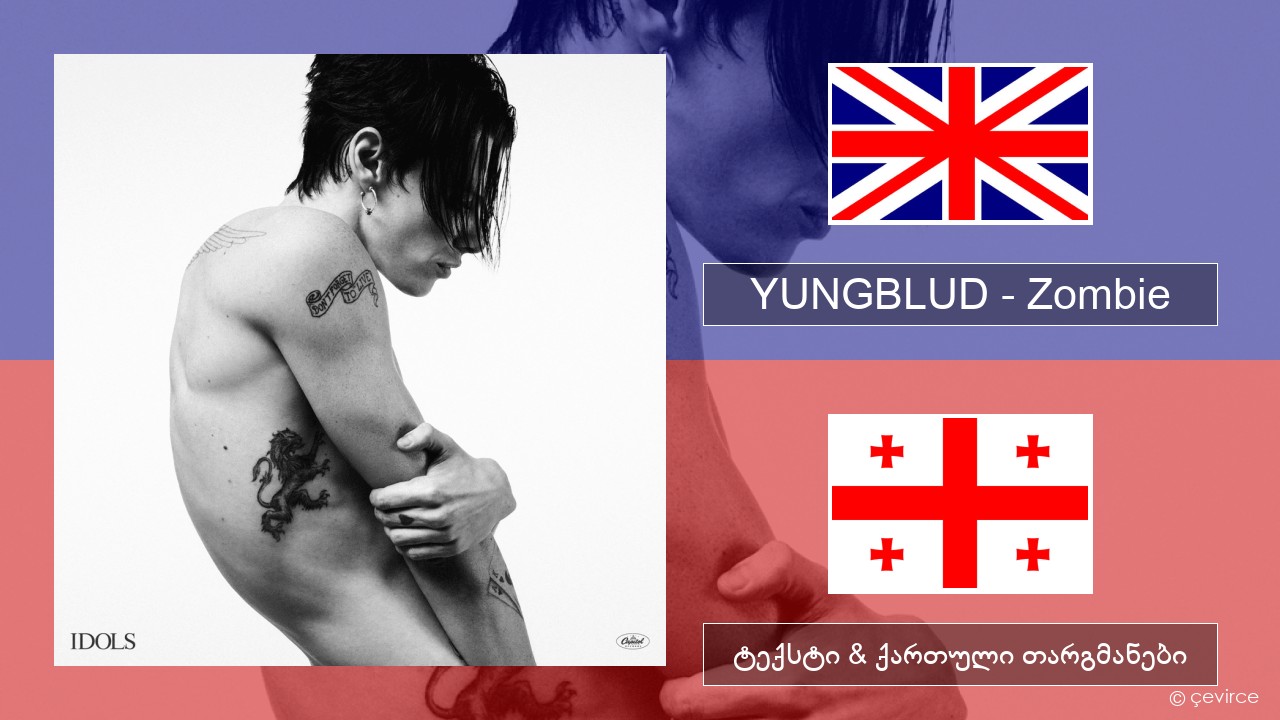 YUNGBLUD – Zombie ქართული ტექსტი & ქართული თარგმანები