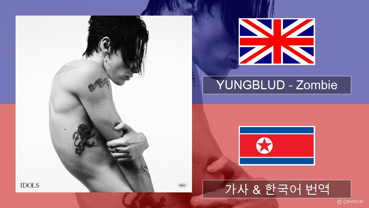 YUNGBLUD – Zombie 영어 가사 & 한국어 번역