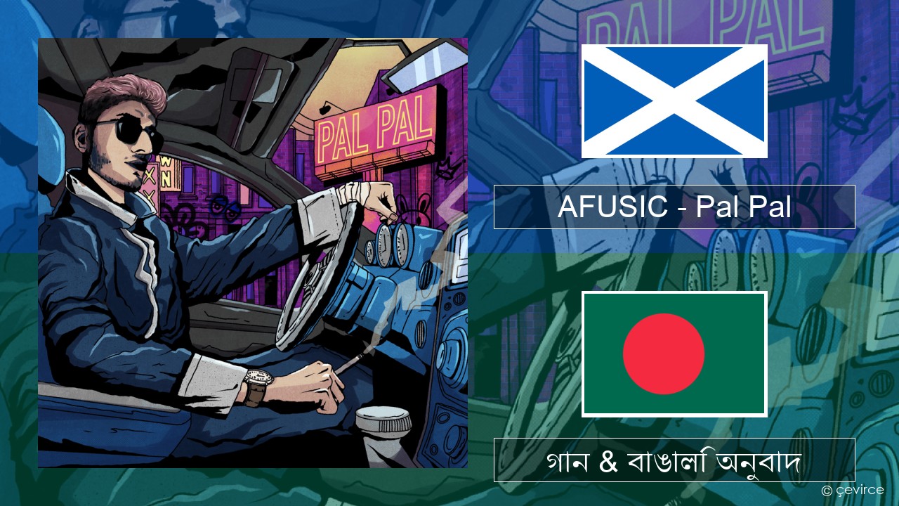 AFUSIC – Pal Pal স্কটিশ গ্যেলিক গান & বাঙালি অনুবাদ