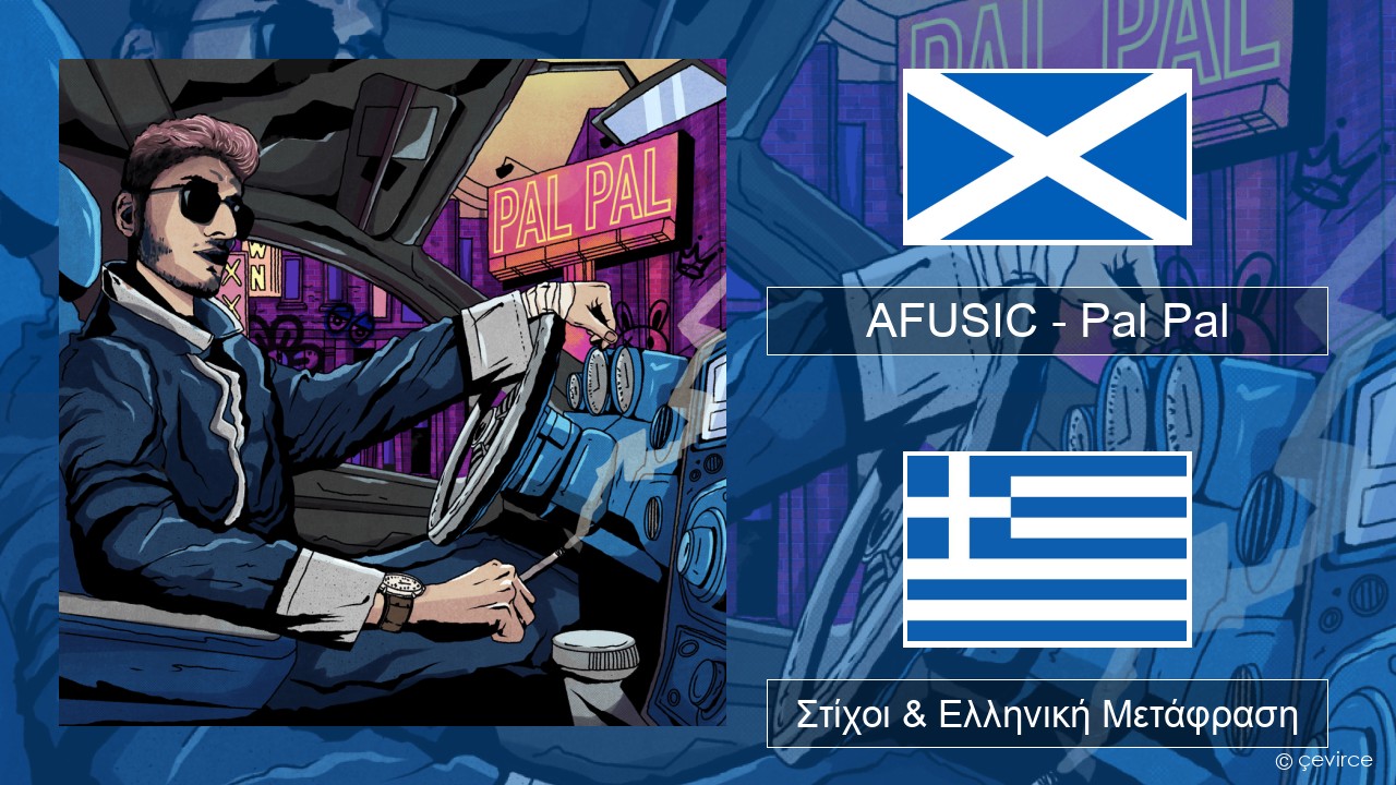 AFUSIC – Pal Pal Σκωτική Γαελική Στίχοι & Ελληνική Μετάφραση