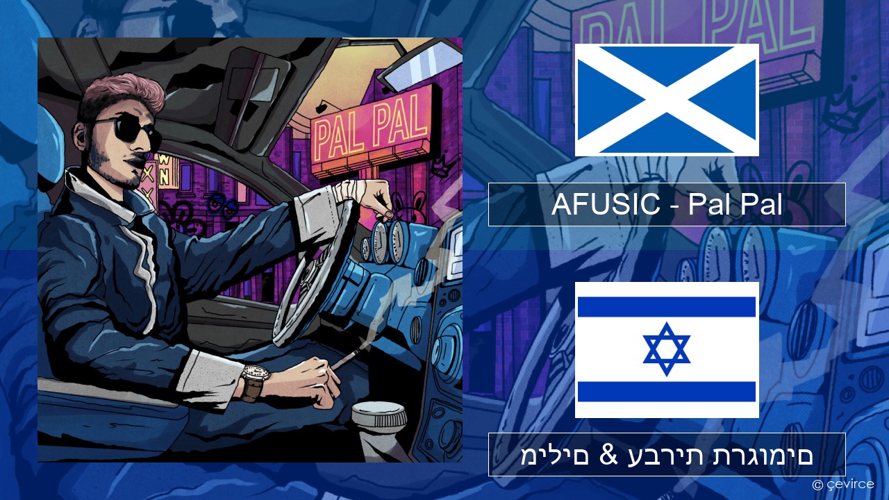 AFUSIC – Pal Pal גאלית סקוטית מילים & עברית תרגומים
