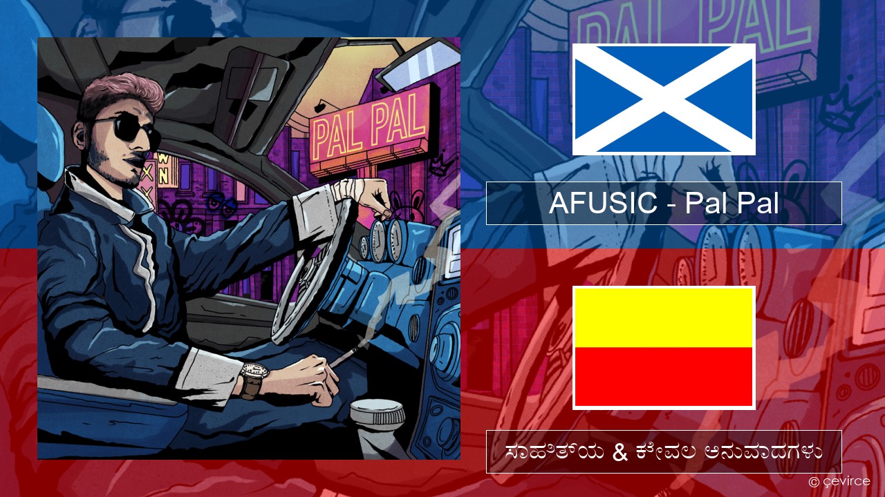 AFUSIC – Pal Pal ಇ ಮೇಲ್:  ಸಾಹಿತ್ಯ & ಕೇವಲ ಅನುವಾದಗಳು