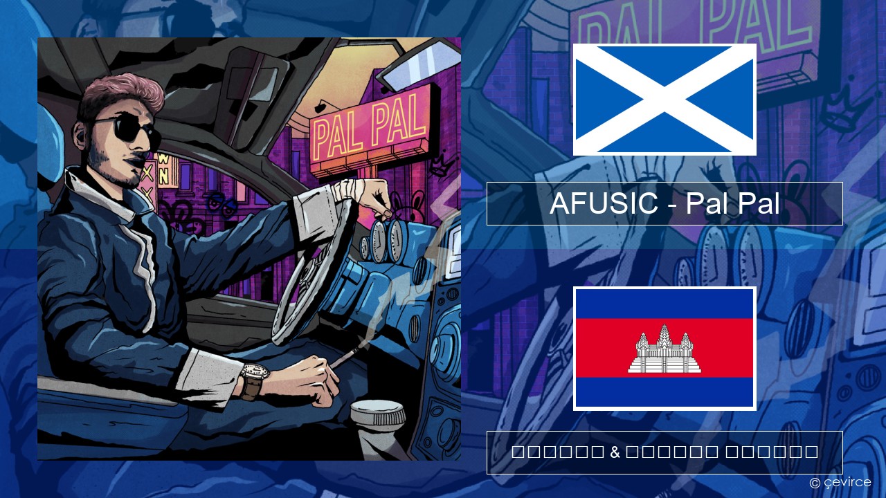AFUSIC – Pal Pal អា ចម្រៀង & នខ្មែរ បកប្រែ