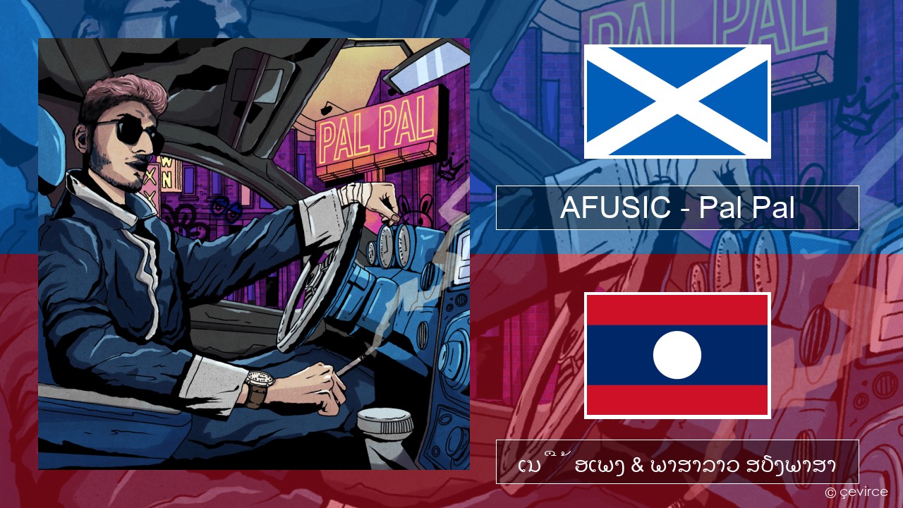 AFUSIC – Pal Pal ວັດສະເຫຼີມສະຫຼອງວັນແມ່ຍິງ ເນື້ອເພງ & ພາສາລາວ ສຽງພາສາ