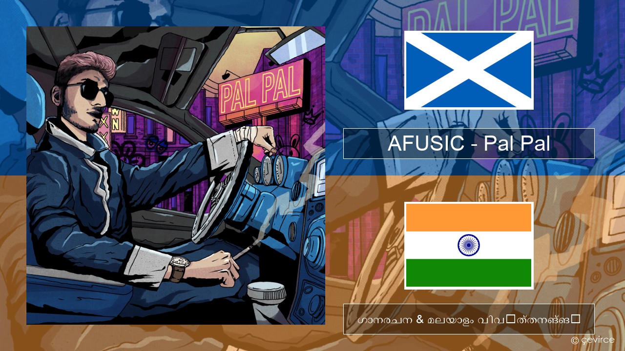 AFUSIC – Pal Pal സ്കോട്ടിഷ് ഗാലിക് ഗാനരചന & മലയാളം വിവർത്തനങ്ങൾ
