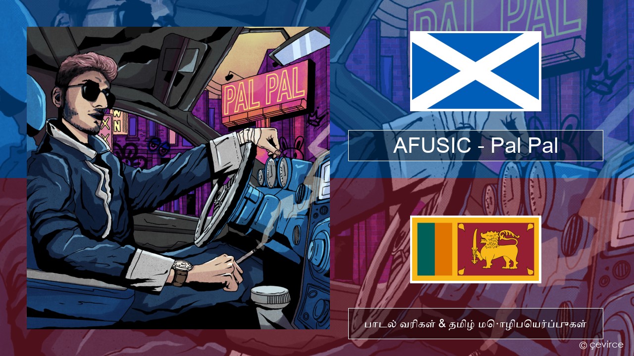 AFUSIC – Pal Pal ஸ்காட்டிஷ் கேலிக் பாடல் வரிகள் & தமிழ் மொழிபெயர்ப்புகள்