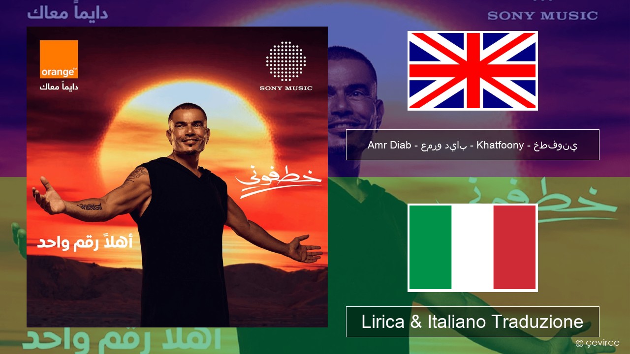 Amr Diab – عمرو دياب – Khatfoony – خطفوني Inglese Lirica & Italiano Traduzione