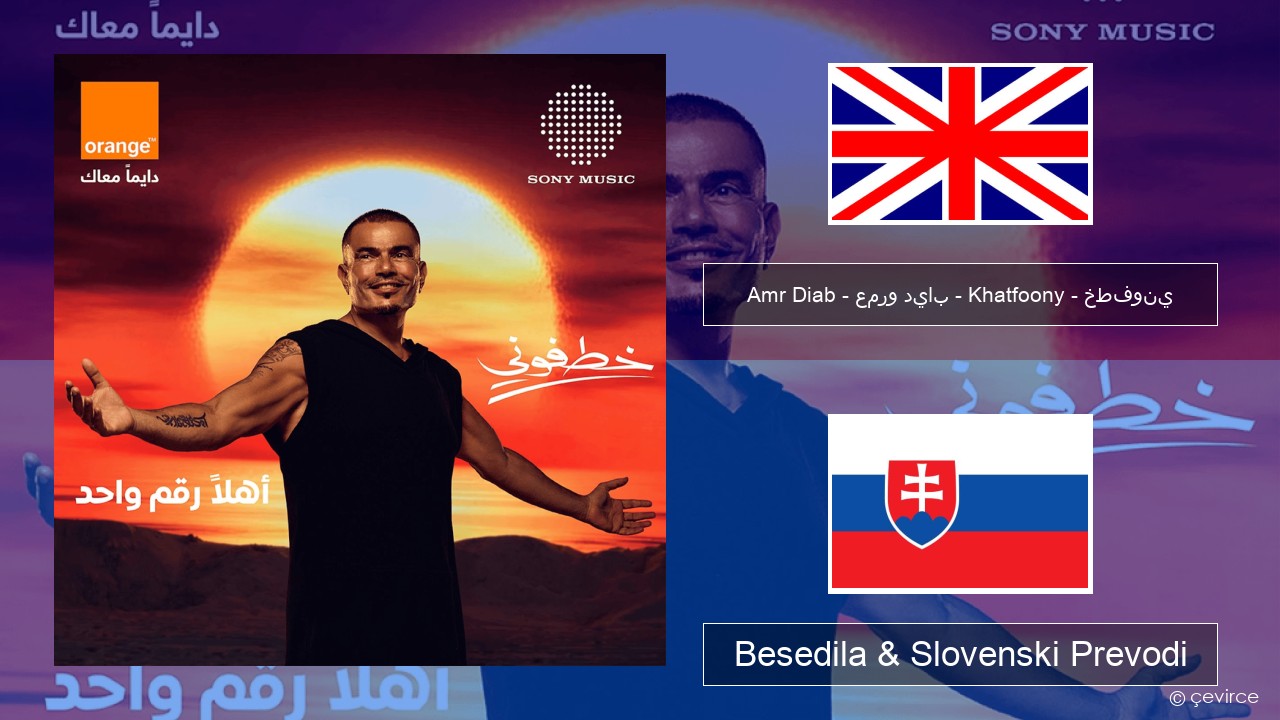 Amr Diab – عمرو دياب – Khatfoony – خطفوني Slovenščina Besedila & Slovenski Prevodi