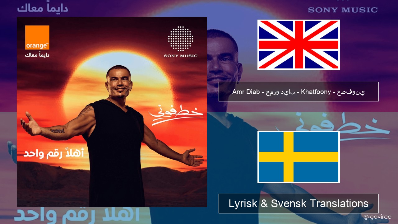 Amr Diab – عمرو دياب – Khatfoony – خطفوني Engelsk Lyrisk & Svensk Translations