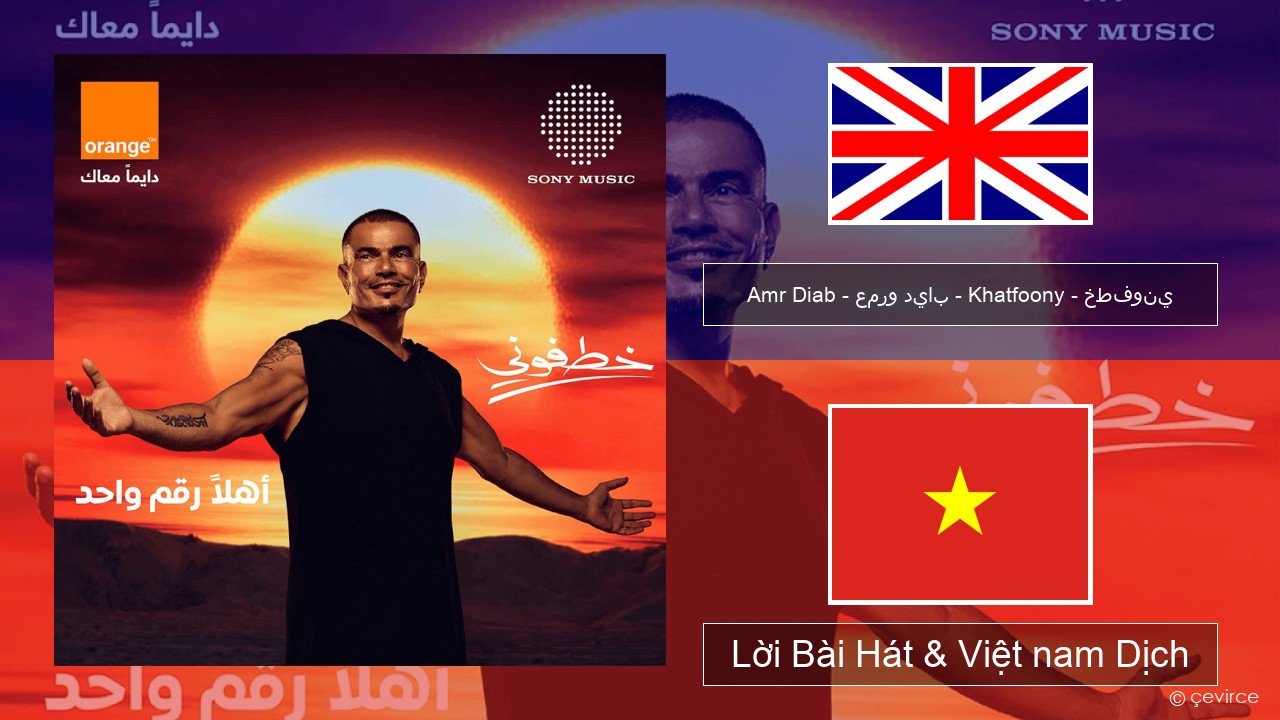 Amr Diab – عمرو دياب – Khatfoony – خطفوني Tiếng anh Lời Bài Hát & Việt nam Dịch