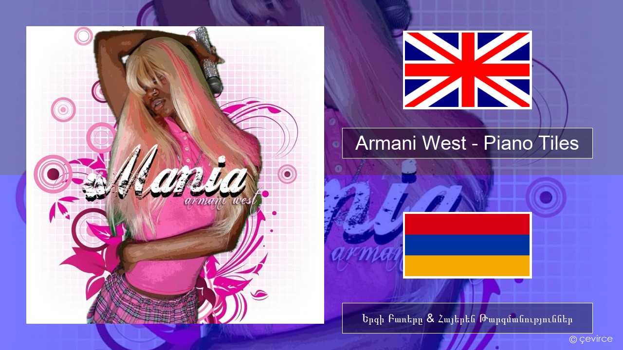 Armani West – Piano Tiles Անգլերեն Երգի Բառերը & Հայերեն Թարգմանություններ