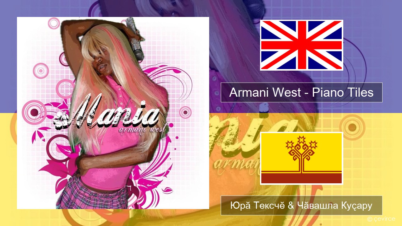 Armani West – Piano Tiles Акӑлчан Юрӑ Тексчӗ & Чӑвашла Куҫару