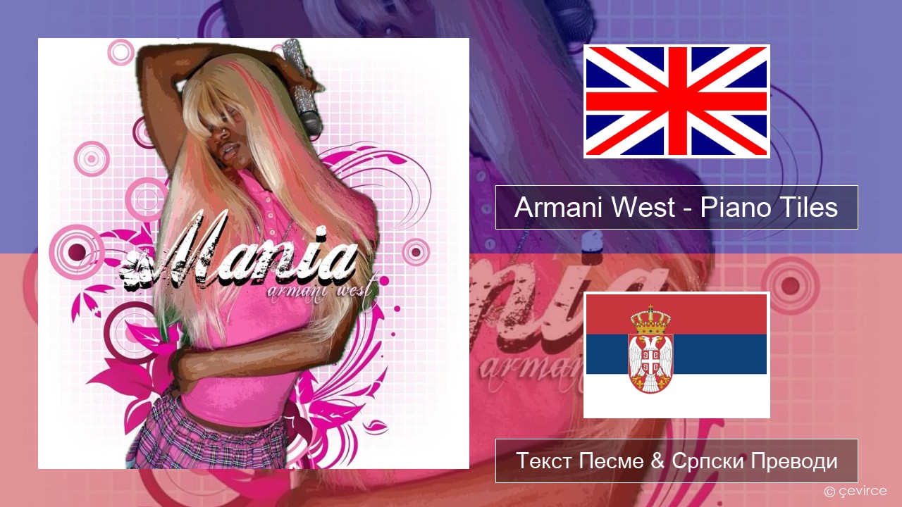Armani West – Piano Tiles Енглески Текст Песме & Српски Преводи