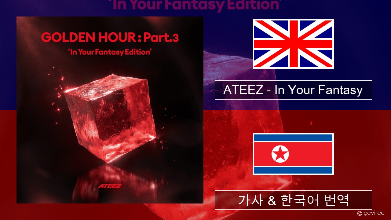 ATEEZ – In Your Fantasy 영어 가사 & 한국어 번역