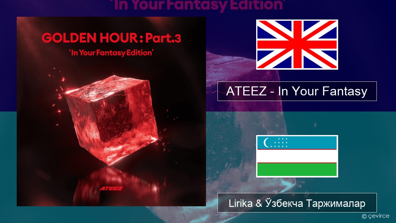 ATEEZ – In Your Fantasy Инглиз тили Lirika & Ўзбекча (Кирил) Таржималар