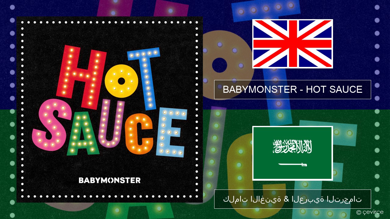 BABYMONSTER – HOT SAUCE العربية كلمات الاغنية & العربية الترجمات