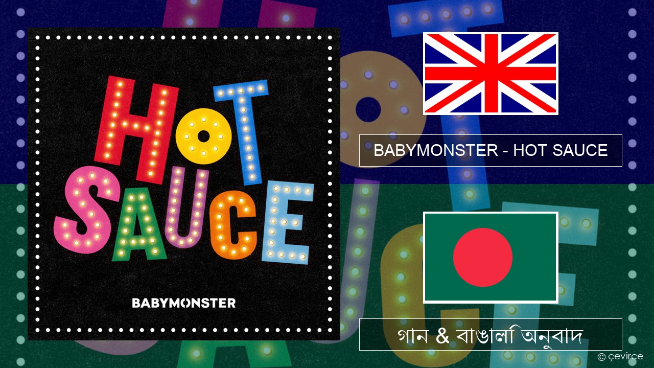 BABYMONSTER – HOT SAUCE ইংরেজি গান & বাঙালি অনুবাদ