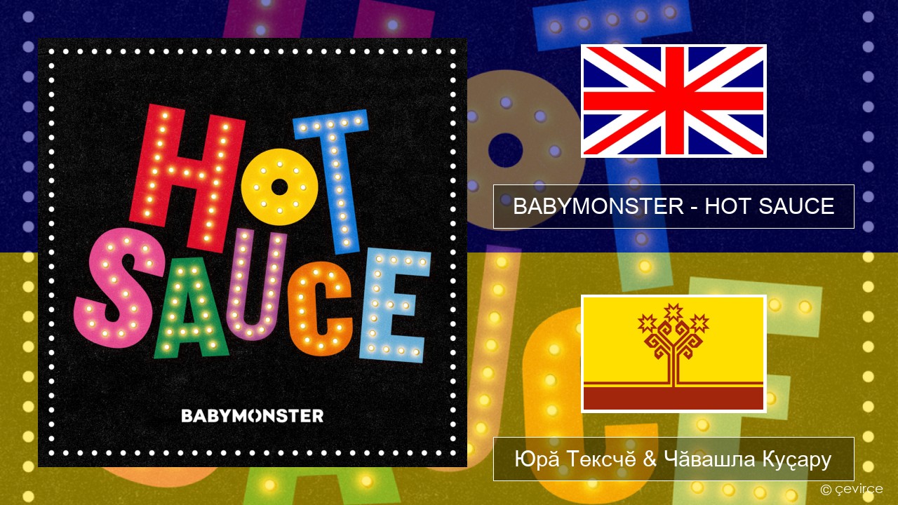 BABYMONSTER – HOT SAUCE Акӑлчан Юрӑ Тексчӗ & Чӑвашла Куҫару