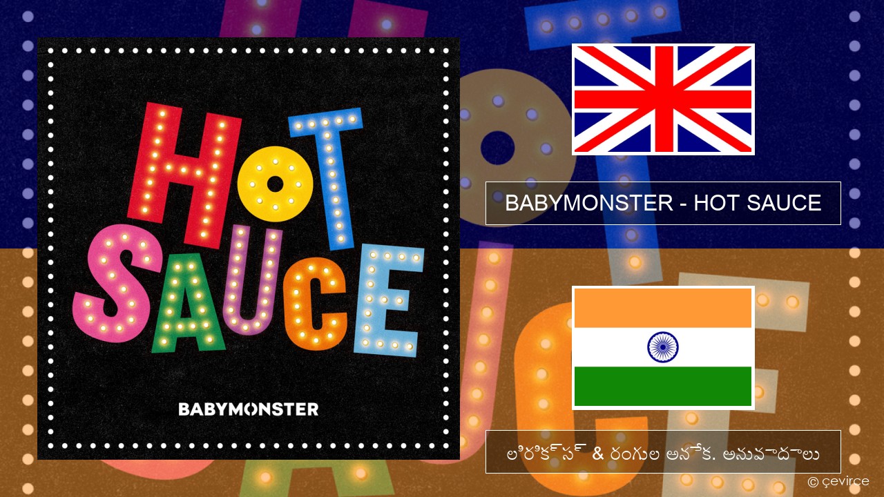 BABYMONSTER – HOT SAUCE ఆంగ్ల లిరిక్స్ & రంగుల అనేక. అనువాదాలు