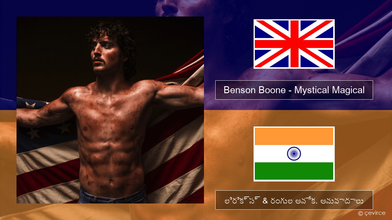 Benson Boone – Mystical Magical ఆంగ్ల లిరిక్స్ & రంగుల అనేక. అనువాదాలు