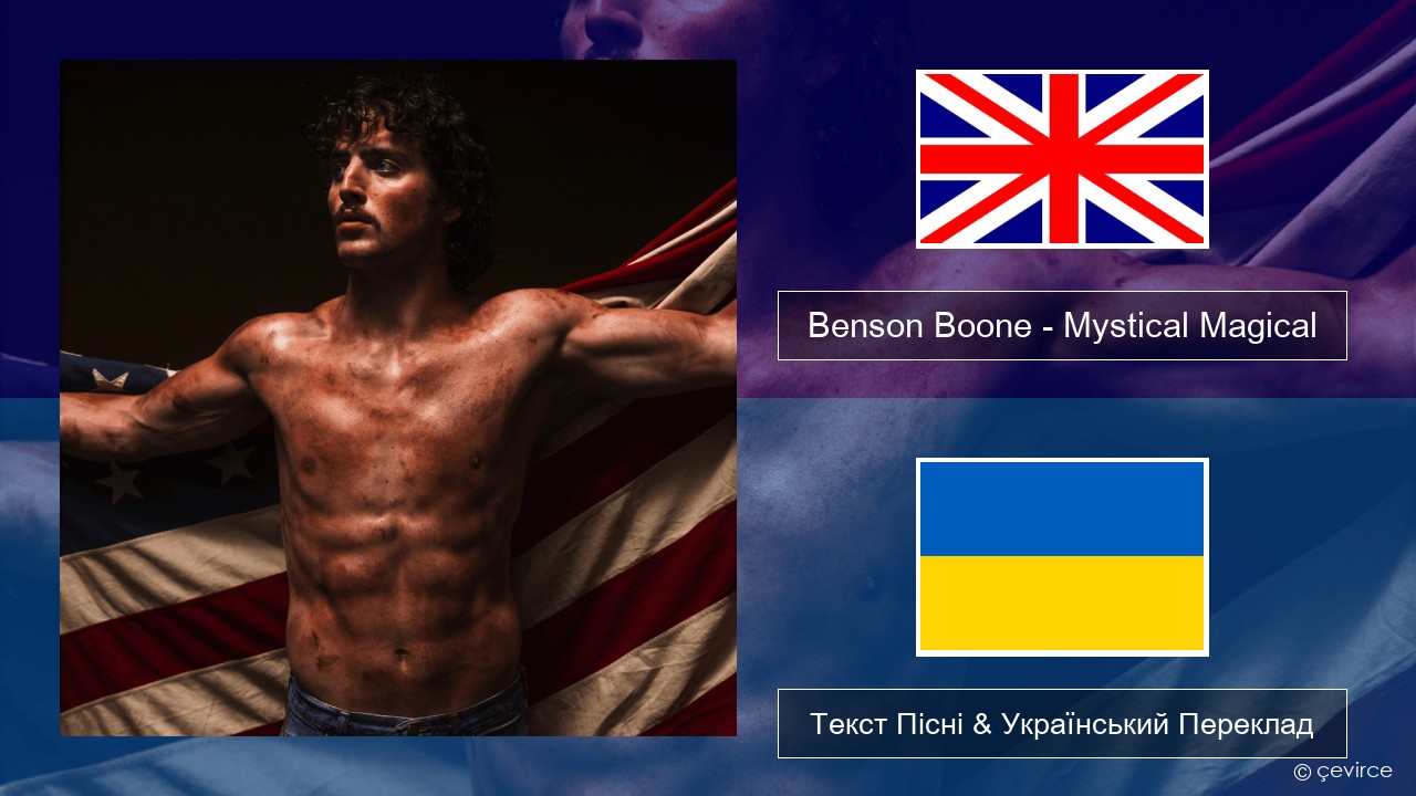 Benson Boone – Mystical Magical Англійський Текст Пісні & Український Переклад