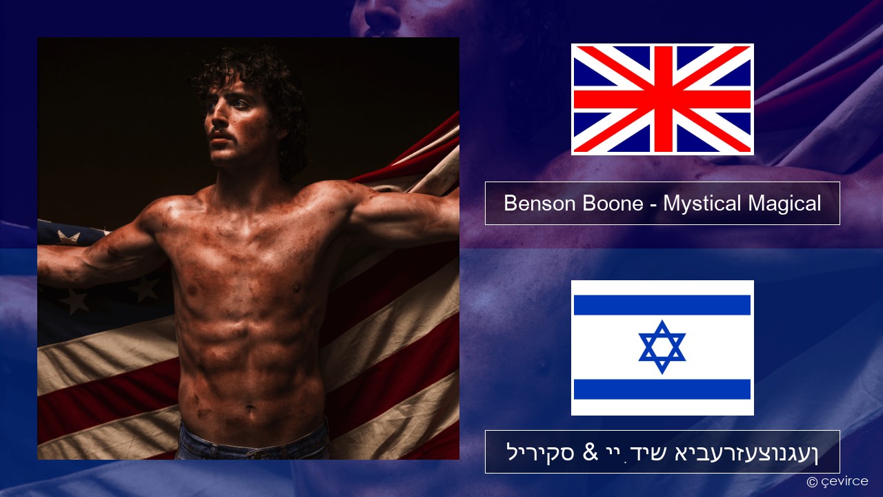 Benson Boone – Mystical Magical ענגליש ליריקס & ייִדיש איבערזעצונגען