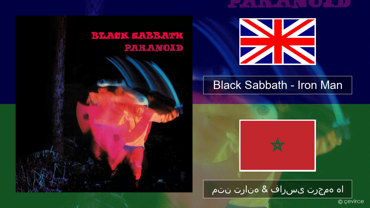Black Sabbath – Iron Man فارسی متن ترانه & فارسی ترجمه ها