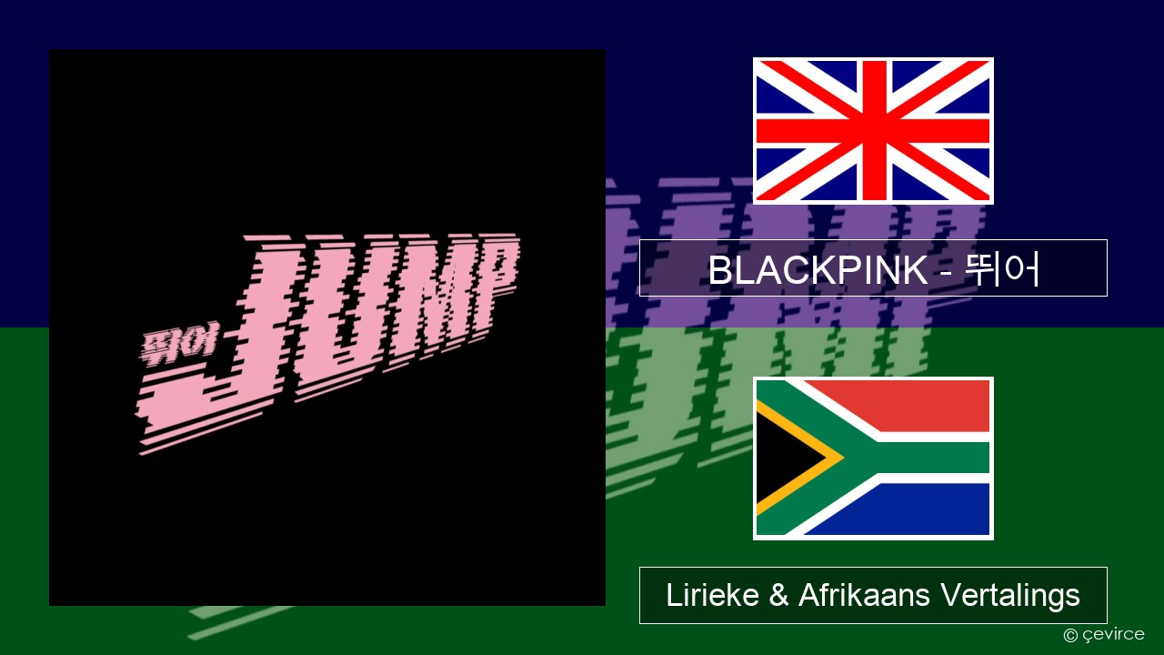 BLACKPINK – 뛰어 (JUMP) Engels Lirieke & Afrikaans Vertalings