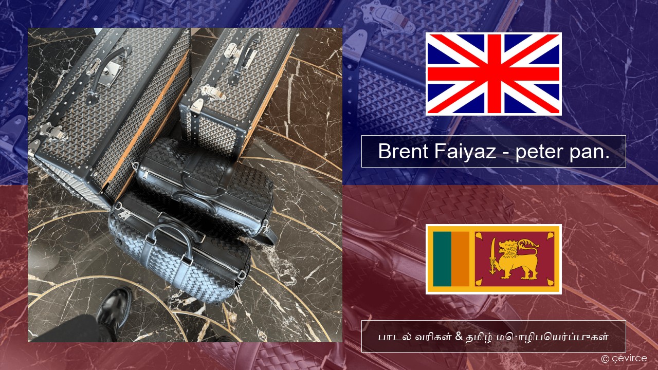 Brent Faiyaz – peter pan. தமிழ் பாடல் வரிகள் & தமிழ் மொழிபெயர்ப்புகள்