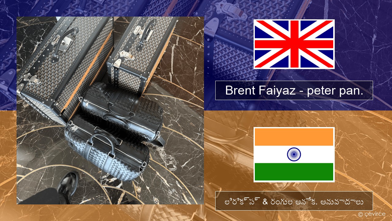 Brent Faiyaz – peter pan. ఆంగ్ల లిరిక్స్ & రంగుల అనేక. అనువాదాలు