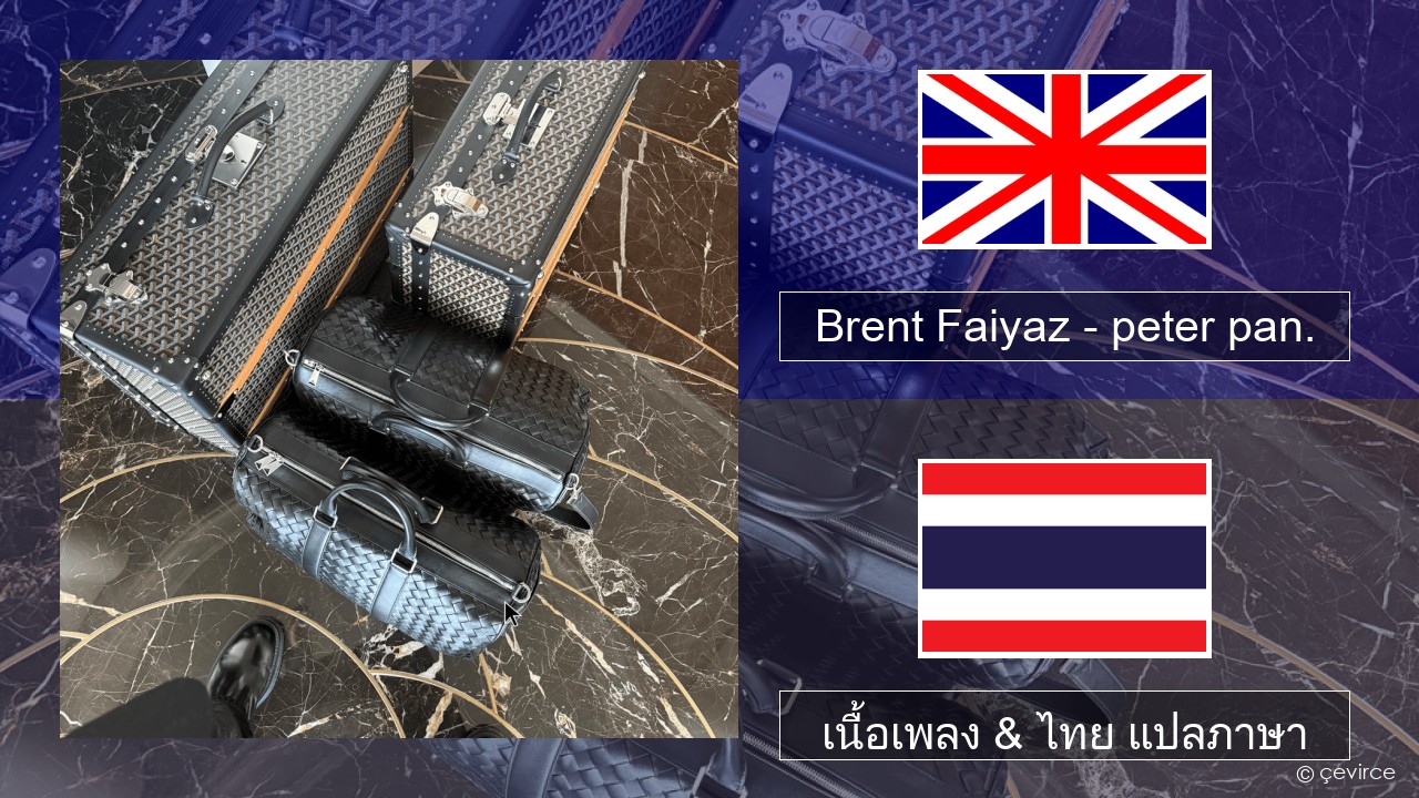 Brent Faiyaz – peter pan. ภาษาไทย เนื้อเพลง & ไทย แปลภาษา