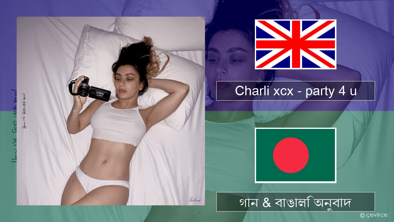 Charli xcx – party 4 u ইংরেজি গান & বাঙালি অনুবাদ