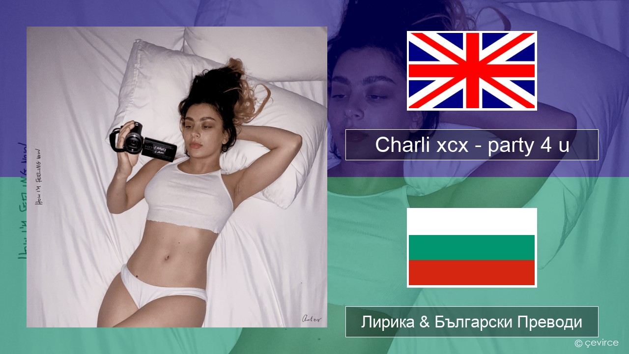Charli xcx – party 4 u Български Лирика & Български Преводи