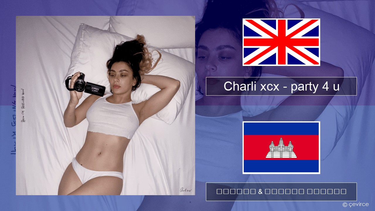 Charli xcx – party 4 u គ្លេស ចម្រៀង & នខ្មែរ បកប្រែ