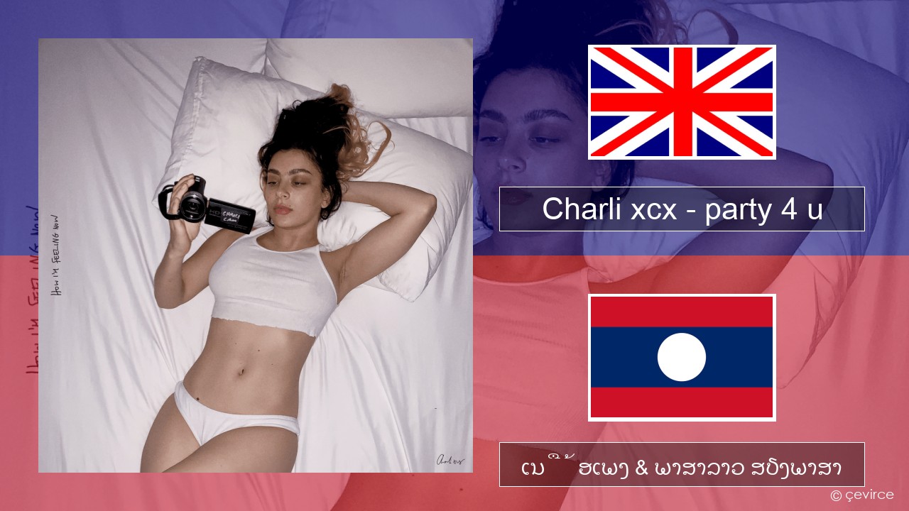 Charli xcx – party 4 u ອັງກິດ ເນື້ອເພງ & ພາສາລາວ ສຽງພາສາ
