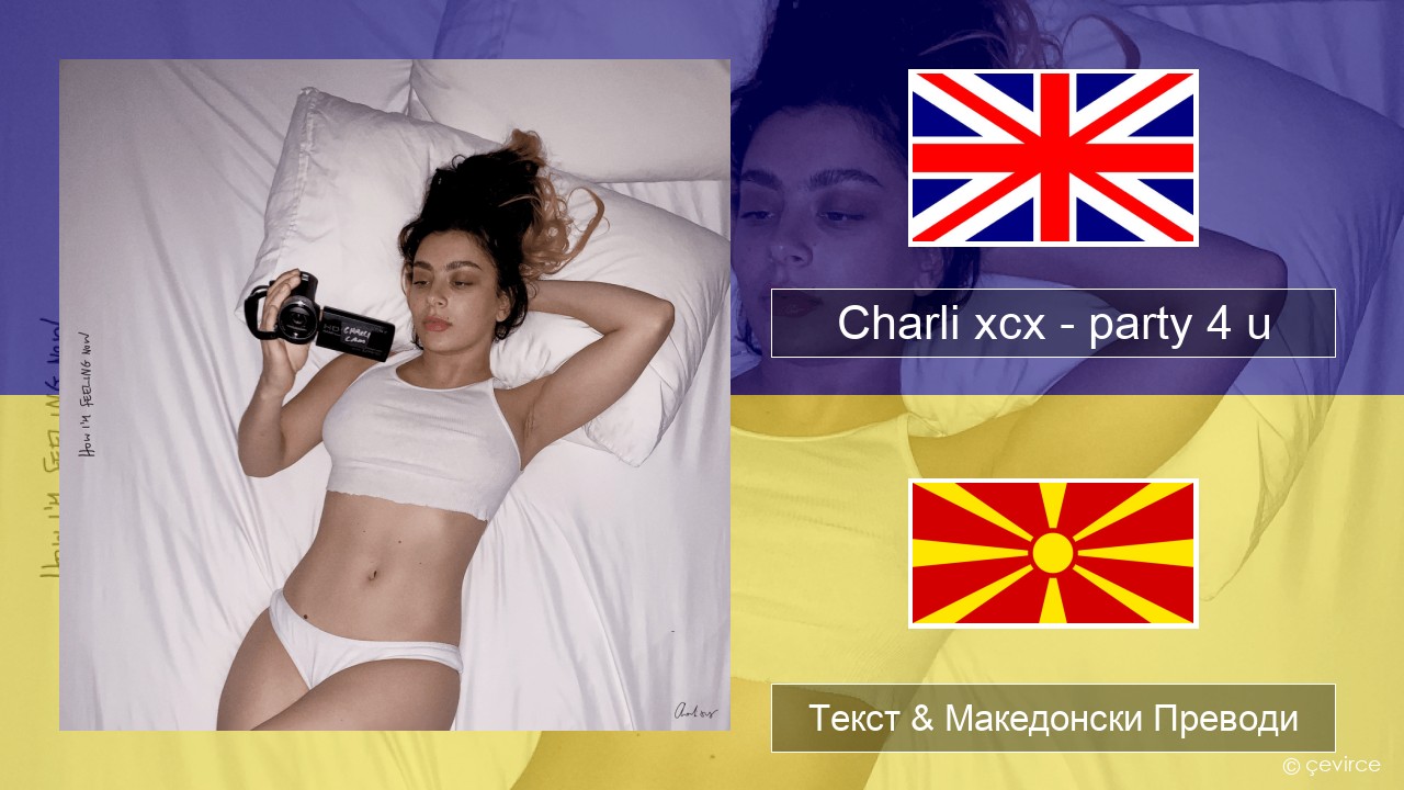 Charli xcx – party 4 u Англиски Текст & Македонски Преводи