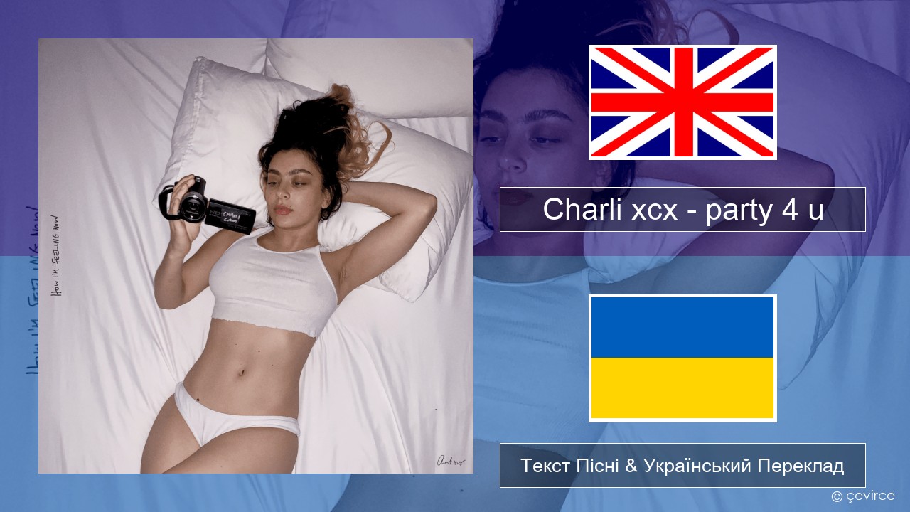 Charli xcx – party 4 u Англійський Текст Пісні & Український Переклад