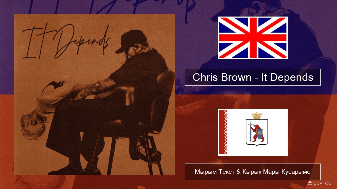 Chris Brown – It Depends Англичан Мырым Текст & Кырык Мары Кусарыме