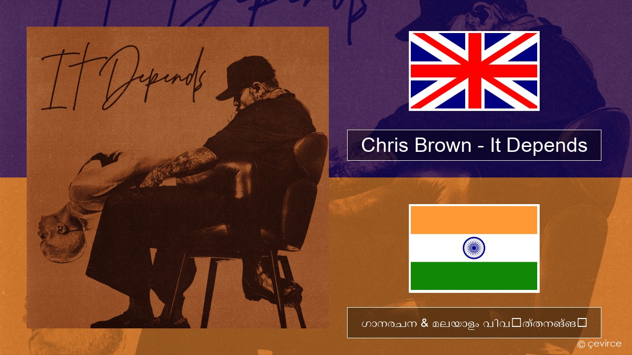 Chris Brown – It Depends ഇംഗ്ലീഷ് ഗാനരചന & മലയാളം വിവർത്തനങ്ങൾ