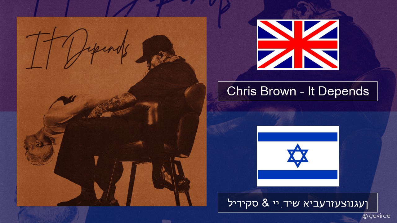 Chris Brown – It Depends ענגליש ליריקס & ייִדיש איבערזעצונגען