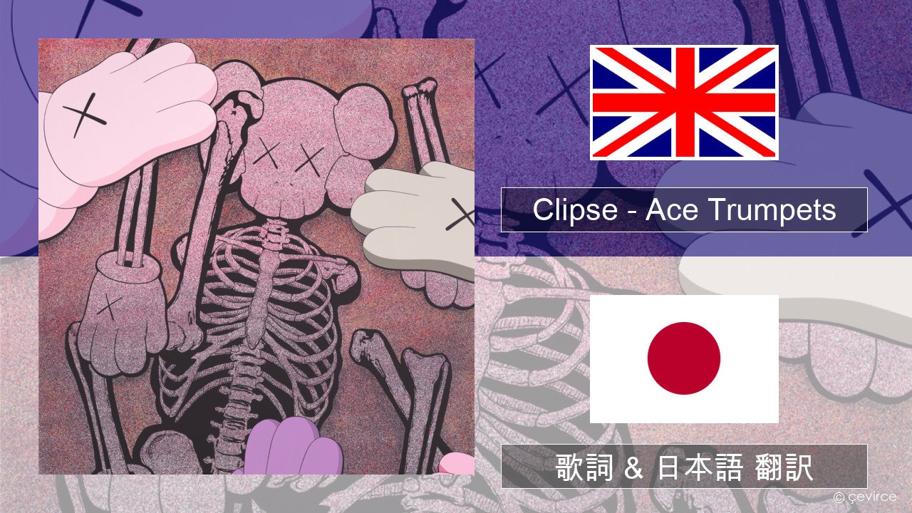 Clipse – Ace Trumpets 英語 歌詞 & 日本語 翻訳