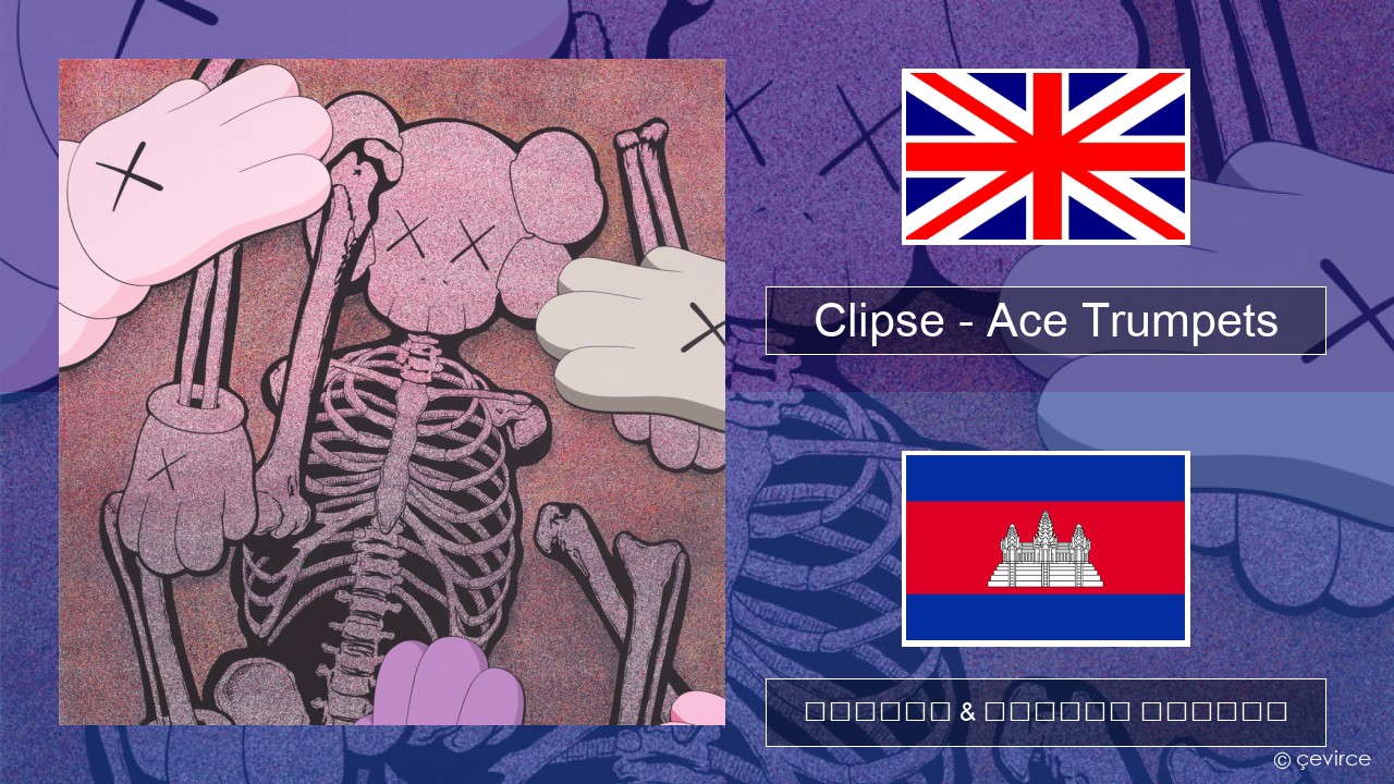 Clipse – Ace Trumpets គ្លេស ចម្រៀង & នខ្មែរ បកប្រែ